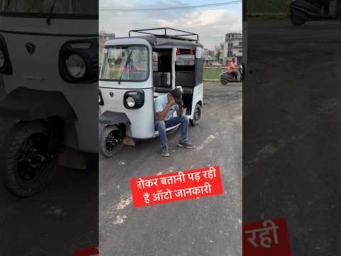 रो कर बतानी पड़ी Evi ऑटो रिक्शा की खूबी