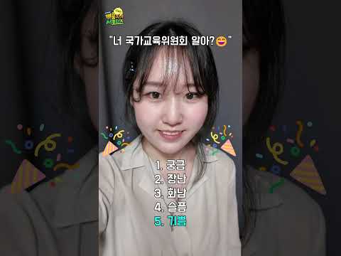 [배움지기 서포터즈] 감정별 연기 챌린지 도전!