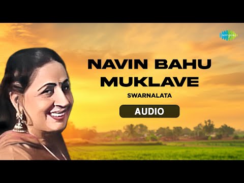 Navin Bahu Muklave | Swarnalata | Tej Singh Sabar | Old Punjabi Songs