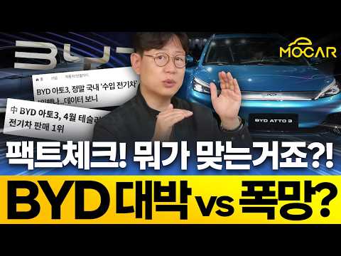 BYD가 수입전기차 1등? 테슬라는 어쩌고?...대한민국 경쟁력 좀먹는 엉터리뉴스
