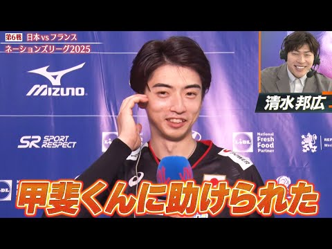 【甲斐くんに助けられた】試合後インタビュー「大塚達宣・山崎彰都・宮浦健人・ティリ監督」【バレーボールネーションズリーグ2025】第6戦 日本 vs フランス