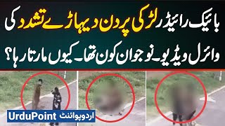 Daylight Assault On Female Biker In Lahore: Who Attacked Her And Why? Video Viral