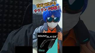 【SC-GNW30】なぜかPanasonicさんから【ゲーミングネックスピーカー】を提供された男 #PR