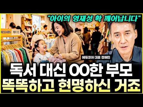 "책 많이 읽는다고 무조건 영재 안 됩니다." l상위 0.1% 영재 부모들이 집착하는 1가지 | 평범한 아이의 잠재력을 단숨에 깨우는 기적의 활동 l대표 <strong>정해민</strong>(통합)