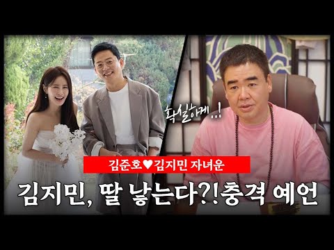 김준호·김지민 사주 속 느껴지는 자녀운 #신점