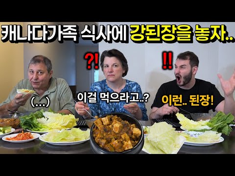 고기반찬 없다고 투덜대던 캐나다 가족, 배고파서 어쩔 수 없이 강된장을 한입 먹었는데.. 표정이?! 캐나다 가족에게 강된장 쌈밥 주면 생기는 일 ㅋㅋ