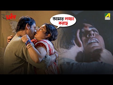 আমার লজ্জা করছে | Dhakee | Movie Scene | Tapas Paul | Satabdi Roy | Kharaj Mukherjee