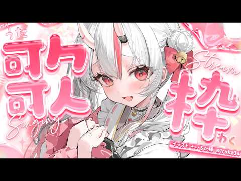 【歌枠】まぼろしの歌枠・・？【百鬼あやめ/ホロライブ】