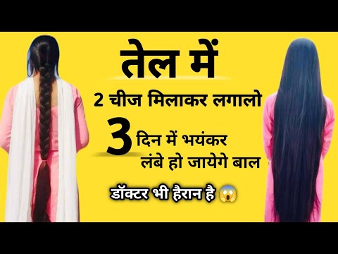 मात्र 2 रुपये मै रातों रात अपने बालों को बढ़ाये 😱🔥लम्बे,काले,ओर घने बाल होंगये आप के भी गारंटी है हनु