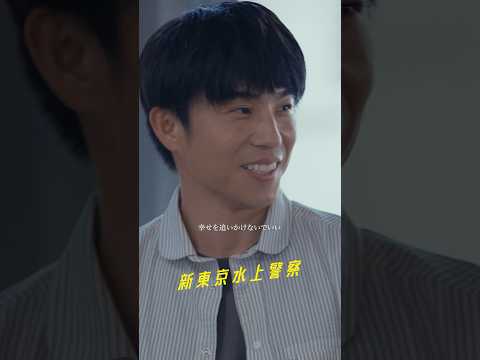 Aqua Timez 「if you come 」フジテレビ系 火９ドラマ『#新東京水上警察』主題歌#TVer・#FOD で見逃し配信公開中📺次回第5話放送もお楽しみに　#AquaTimez