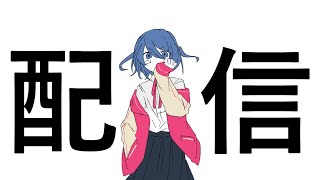 【重大発表あり】久々に配信します【新曲の話とか、誕生日とか】