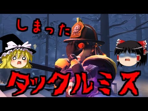 【第五人格】初手オフェンスの盛大なタックルミス！！！！【Identity V】ゆっくり実況