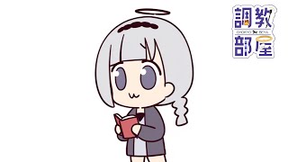 ⋆⸜ 調教部屋  ⸝⋆ ( 'ω' )【白百合リリィ / ビビドニア 】