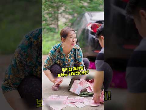 70세 어머니가 받은 재개발 보상금 10억, 충격적인 자식들의 반전 속마음