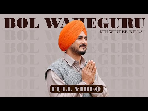 Bol Waheguru - Kulwinder Billa - Dharmik Song