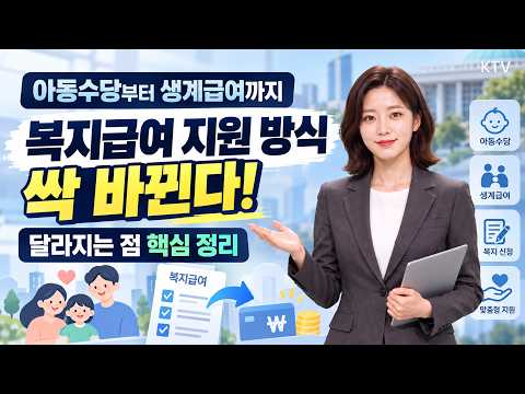 이 대통령이 ‘잔인한 제도’라고 지적했던 복지급여 신청주의, 이렇게 바뀝니다~!