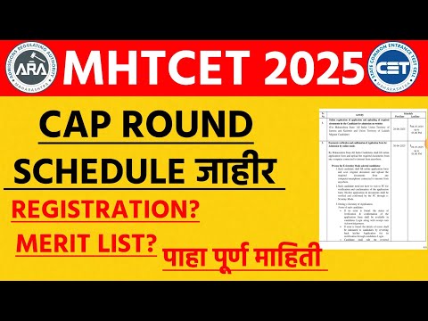 🚨MHT CET 2025 CAP ROUND SCHEDULE DECLARED ENGINEERING ADMISSION DATES 🖥️