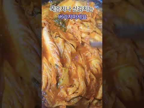 묵은지나 <strong>신김치</strong> # 이렇게해보세요