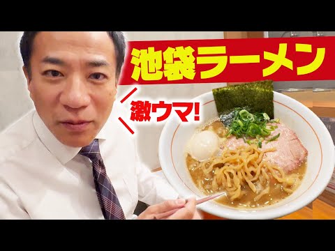 ナイツ塙大絶賛！池袋の激ウマラーメン