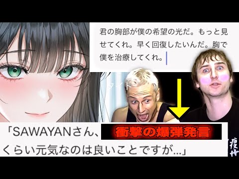 最新の恋愛AIチャットで大暴走したらヤバすぎる返事が来たwwwww