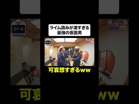 ライム読みエグいｗｗｗ #Shorts