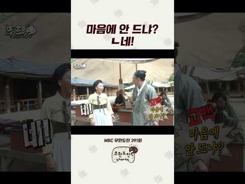고백 공격 철벽 수비 #<strong>무도</strong> #박명수