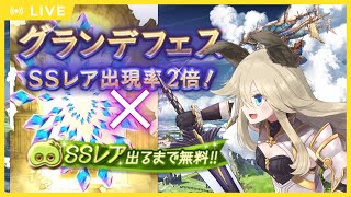 【グラブル】100連レジェフェス！ここで勝たなきゃいつ勝つんだい！！【Vtuber】