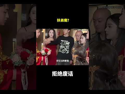 扶弟魔？#冷知识#涨知识