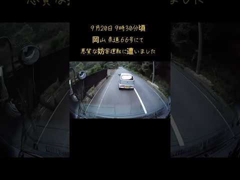 岡山で煽り運転にあいました