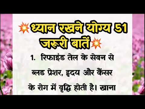 बड़े बुजुर्गों के 51 नियम | ध्यान रखने योग्य जरूरी बातें | lessonable quotes | gharelu Nuskhe| #viral