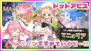 [LIVE ] ドットアビス!!🎉✨✨💞！！ハード2クリアー！！ 　#ドットアビス