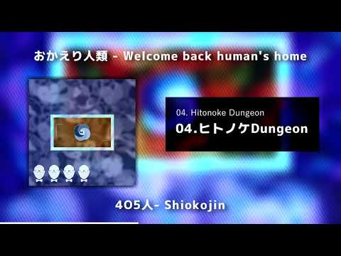 4O5人 - Shiokojin / New Album ”おかえり人類”（Trailer）