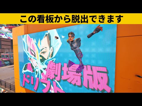 【小技集】メガシティの隠し通路の使い方知ってますか？シーズン２チート級最強バグ小技裏技集！【FORTNITE/フォートナイト】