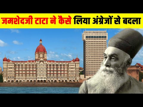 अंग्रेज़ों ने होटल से बाहर निकाला तो बना डाला 'होटल ताजमहल पैलेस' | Jamsetji Tata Biography in Hindi