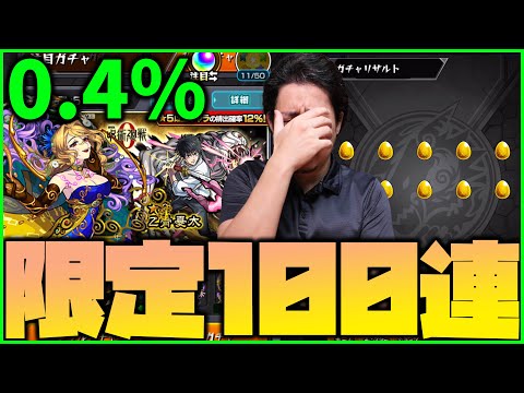 【モンスト】空中庭園で使えるかもしれない排出率0.4%の限定キャラを狙った結果が...【ぎこちゃん】