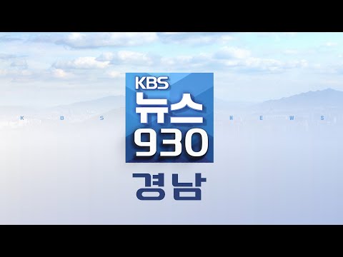 2026.09.03 (목) | 뉴스930