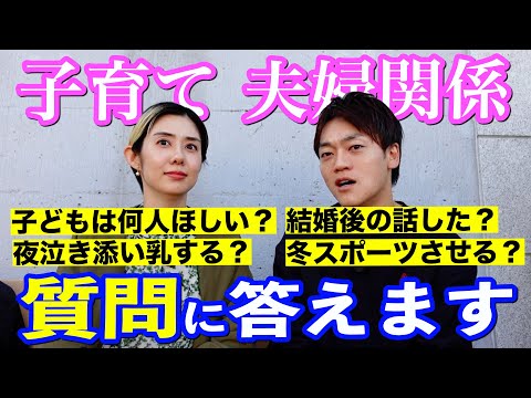 おばた夫婦へ質問コーナー！今回も突っ込んだ質問に答えました！