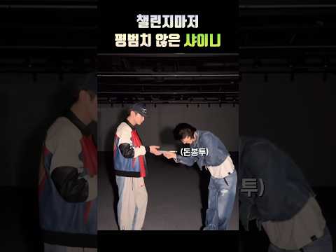 이상해야 샤이니다