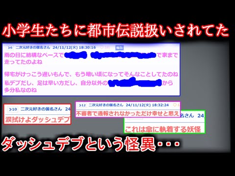 【掲示板の怖い話】地元の小学生に都市伝説扱いされてた【ゆっくり】