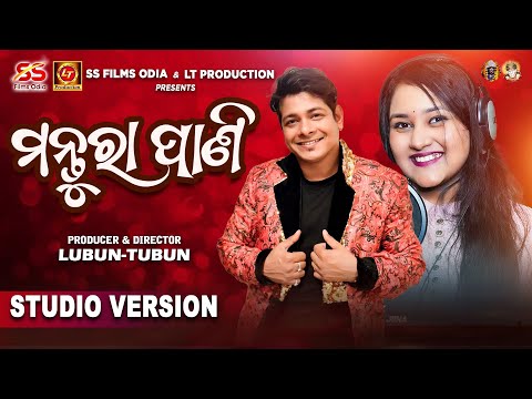 Mantura Pani | Bishnu Mohan Kabi | Antarikshyaa | Lubun-Tubun | Odia Dance Song 2025, Studio Version