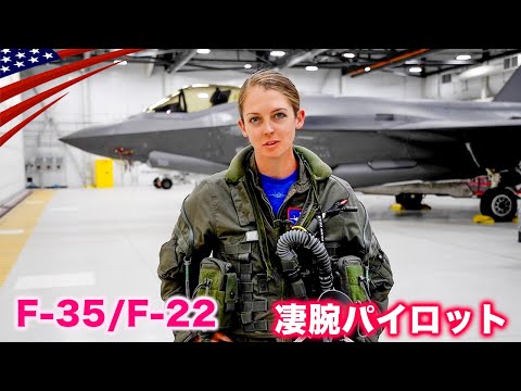 米空軍初の女性F35デモパイロット【ステルス戦闘機で曲芸飛行】圧巻の航空ショー