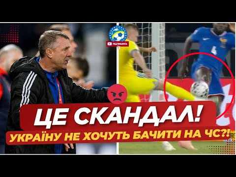🔥  ВЕЛИКИЙ СКАНДАЛ! АРБІТР ВКРАВ У НАС ЧЕМПІОНАТ СВІТУ? | Франція - Україна | ФУТБОЛ УКРАЇНИ