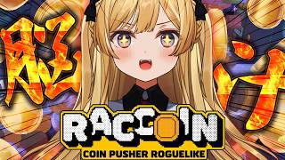 【 RACCOIN: Coin Pusher Roguelike 】コインゲーム大好きライオンのプッシャーゲーム！【 #レグライブ/のりプロ