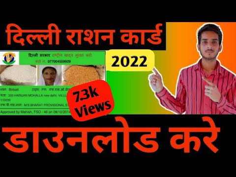 2021 How to download Delhi ration card || Delhi ka ration card kese download kare || Online Seva 4U