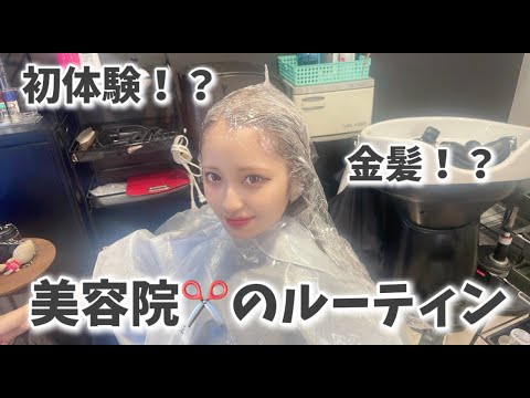 ついに美容院でイメチェンしちゃいました。