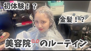 ついに美容院でイメチェンしちゃいました。