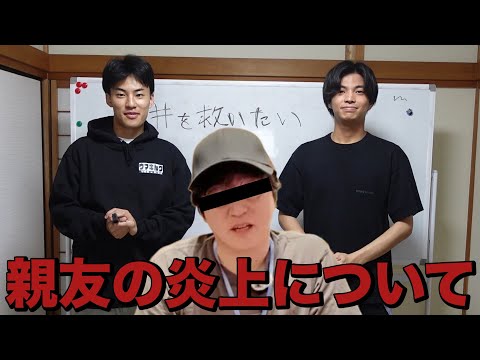 ウマキんグの炎上について親友が真相を話します。