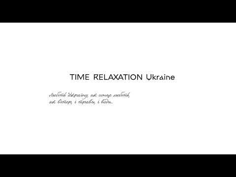 Пряма трансляція користувача TIME RELAXATION Ukraine