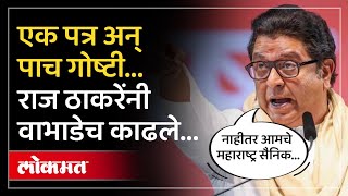 एकरी ३०-४० हजार रुपये, नाहीतर... राज ठाकरेंनी कोणत्या पाच मागण्या केल्या? Sheti Nuksan Bharpai | AM3