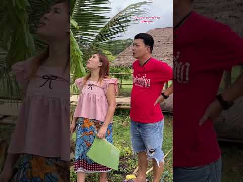 ตอน เอิ้นบ่คือกัน #ตลกสั้นพี่อ้ายน้องเมีย #ตลกสั้นพี่อ้ายน้องเมีย #ตลกอีสาน